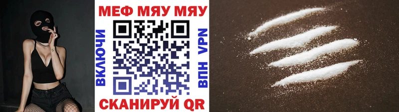 МЯУ-МЯУ mephedrone  Циолковский 